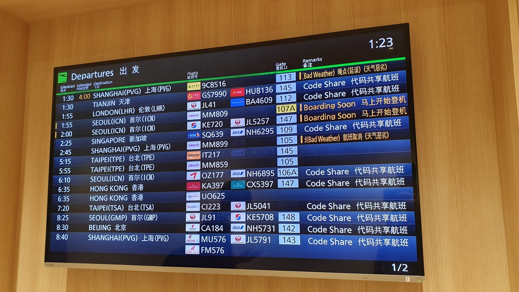 JAL Sakura Lounge screens